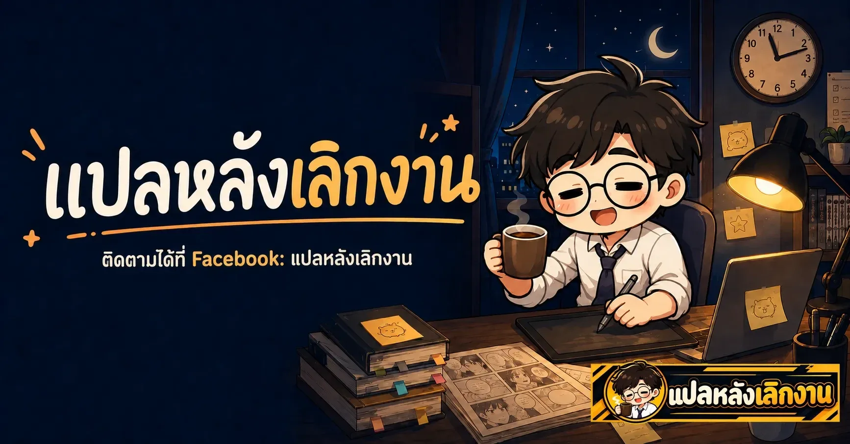 The Player Hides His Past ตอนที่ 142 หน้า 31