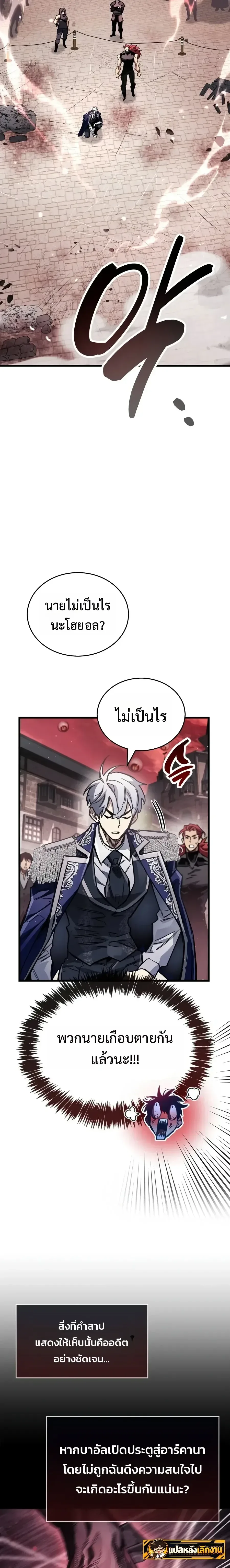 The Player Hides His Past ตอนที่ 143 หน้า 10