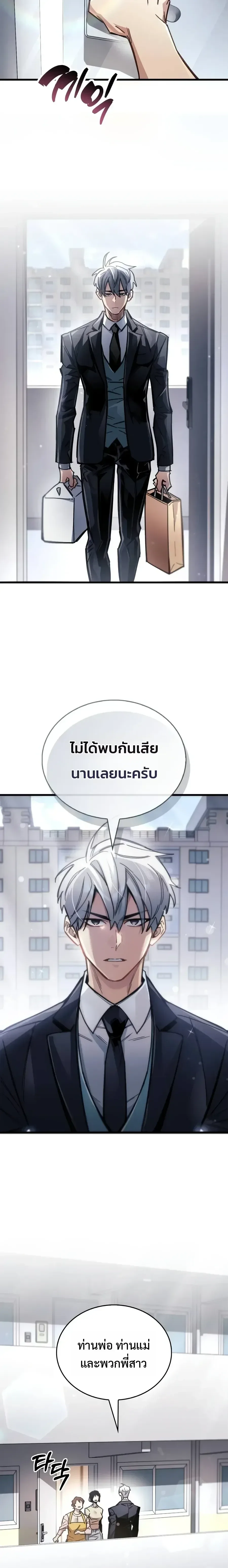 The Player Hides His Past ตอนที่ 143 หน้า 15