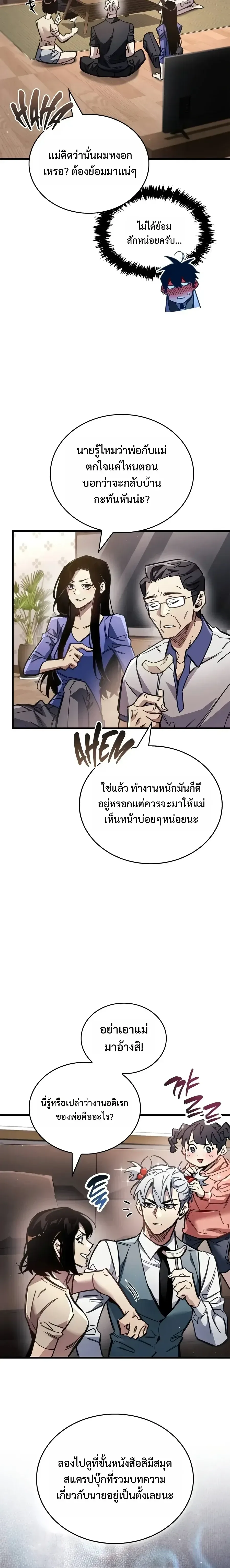 The Player Hides His Past ตอนที่ 143 หน้า 17