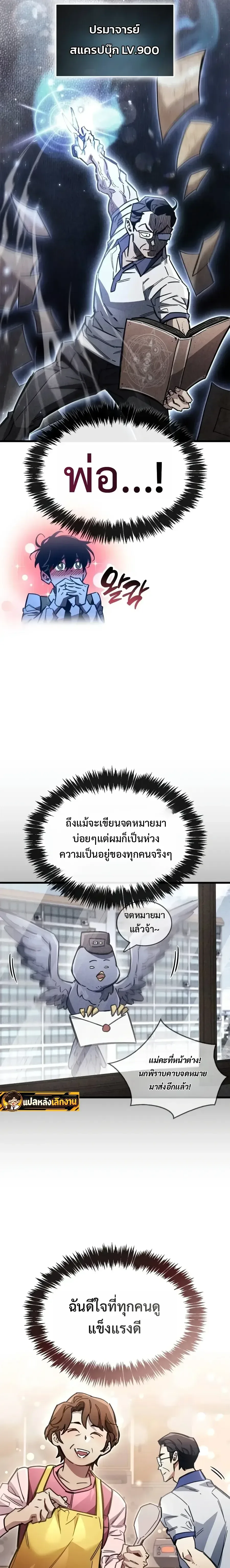 The Player Hides His Past ตอนที่ 143 หน้า 18
