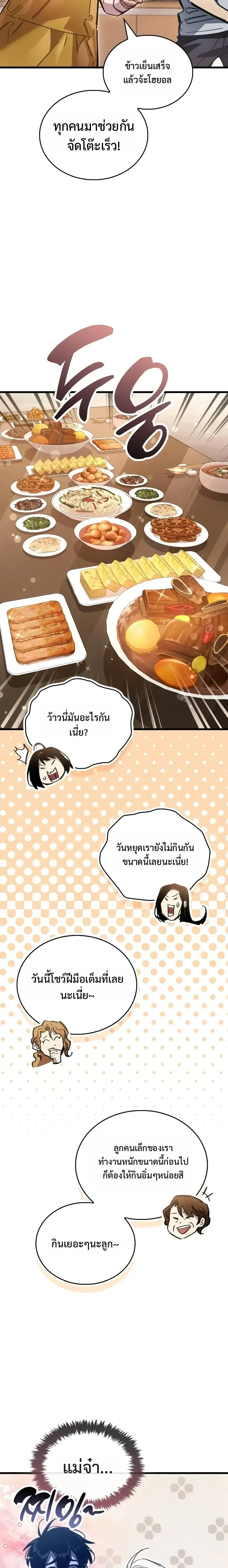 The Player Hides His Past ตอนที่ 143 หน้า 19