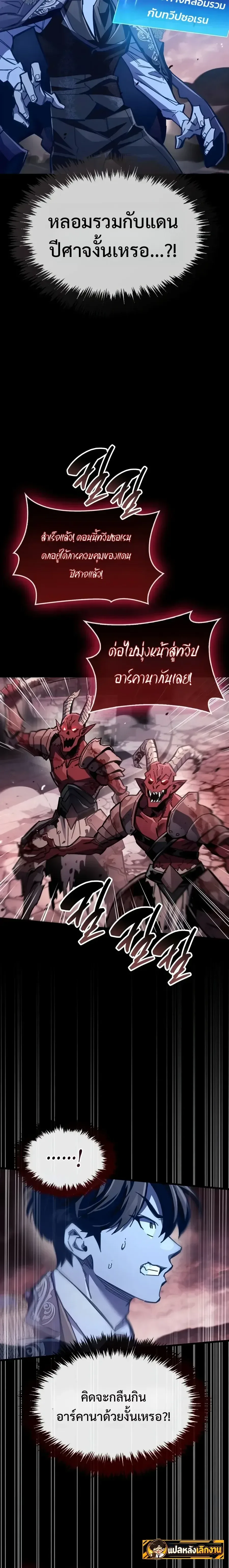 The Player Hides His Past ตอนที่ 143 หน้า 2