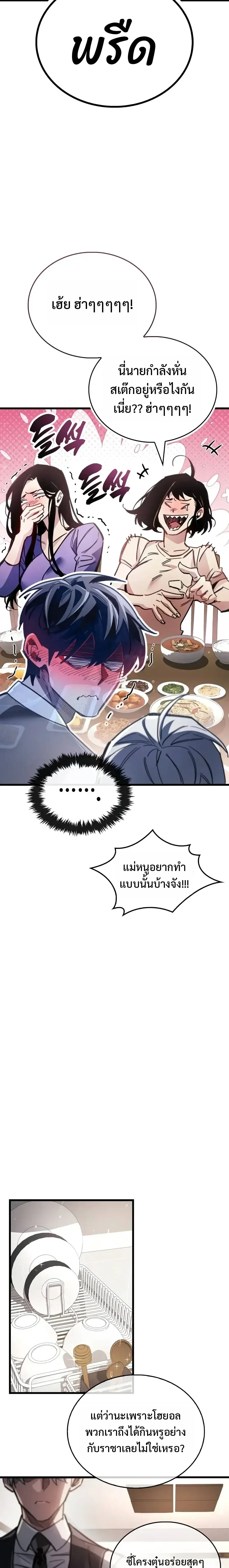 The Player Hides His Past ตอนที่ 143 หน้า 21
