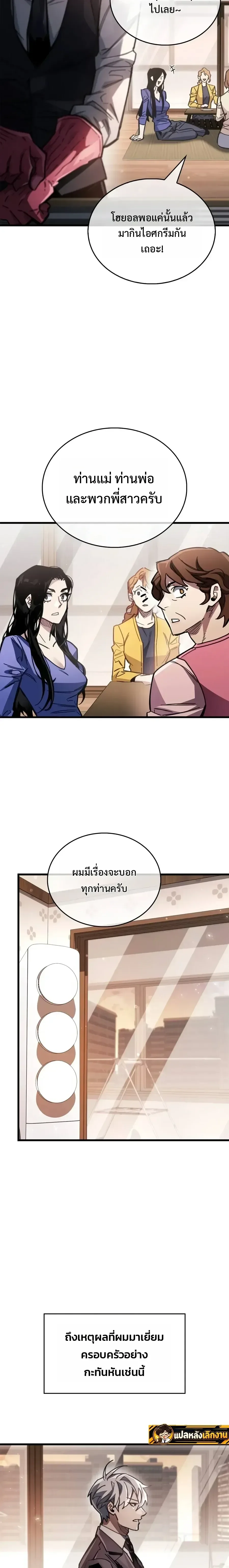 The Player Hides His Past ตอนที่ 143 หน้า 22