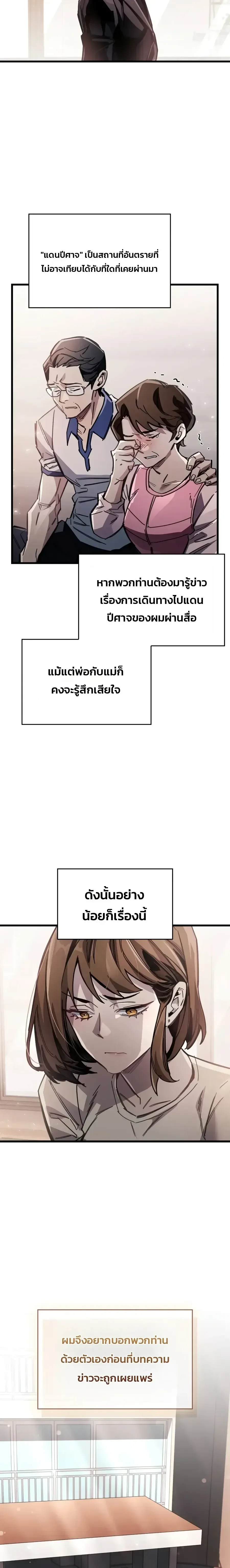 The Player Hides His Past ตอนที่ 143 หน้า 23