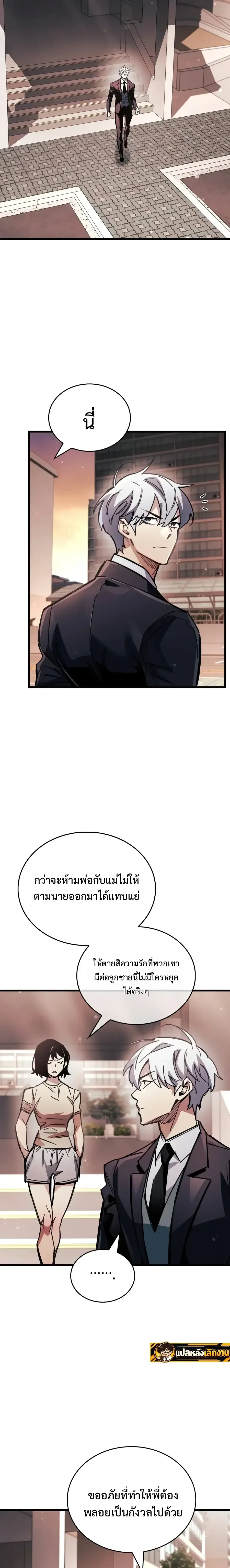 The Player Hides His Past ตอนที่ 143 หน้า 24