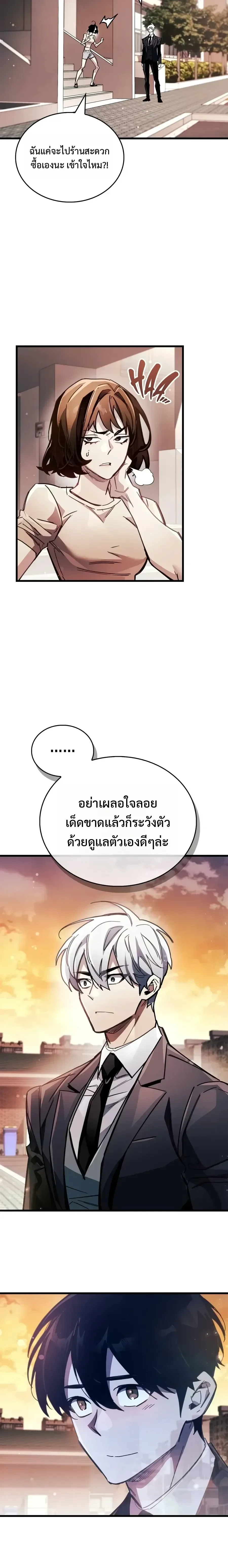 The Player Hides His Past ตอนที่ 143 หน้า 25