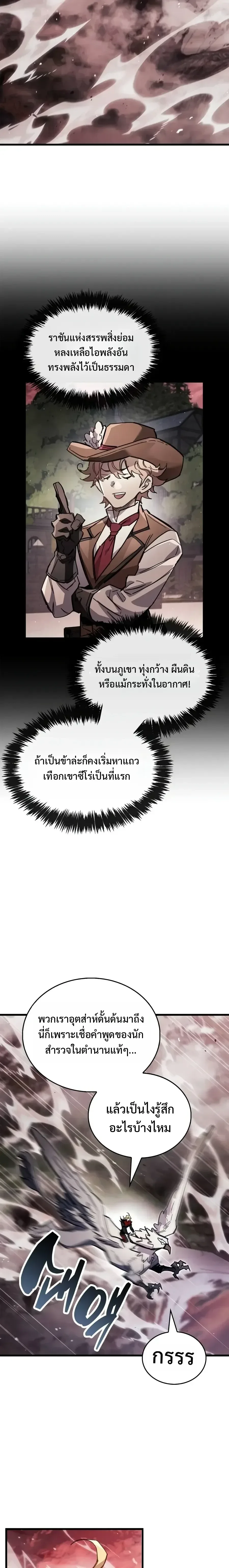 The Player Hides His Past ตอนที่ 143 หน้า 27