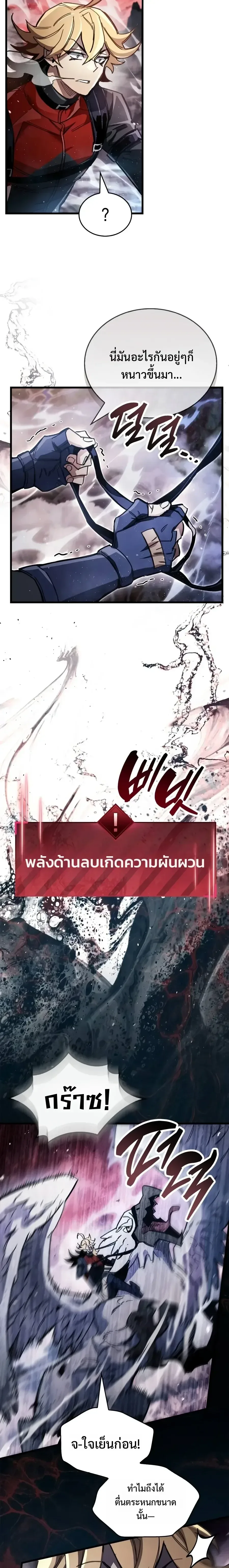 The Player Hides His Past ตอนที่ 143 หน้า 28