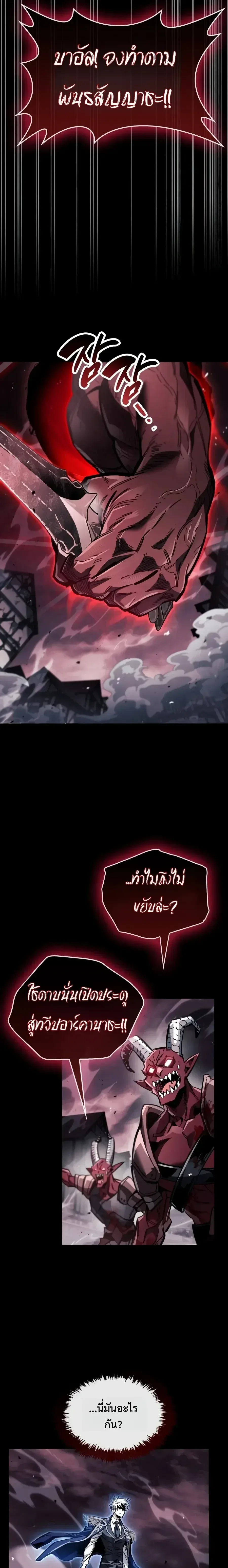 The Player Hides His Past ตอนที่ 143 หน้า 3