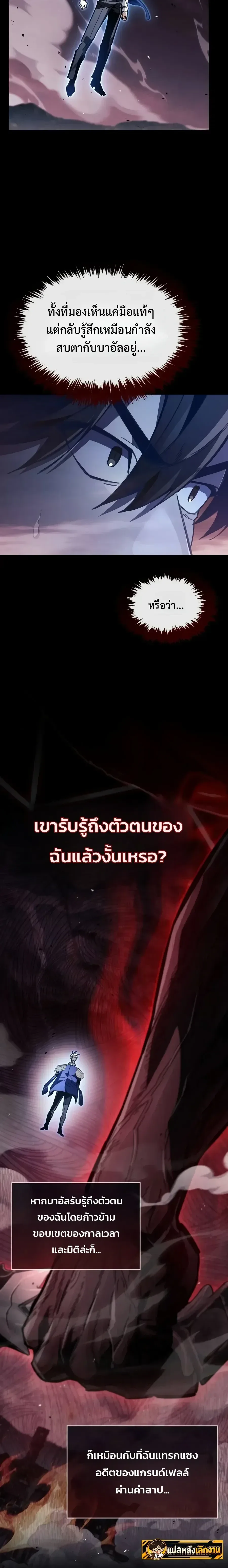 The Player Hides His Past ตอนที่ 143 หน้า 4