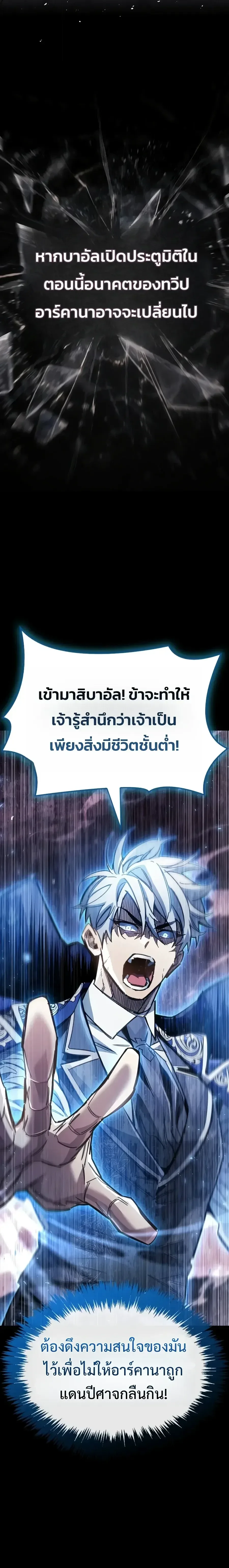 The Player Hides His Past ตอนที่ 143 หน้า 5