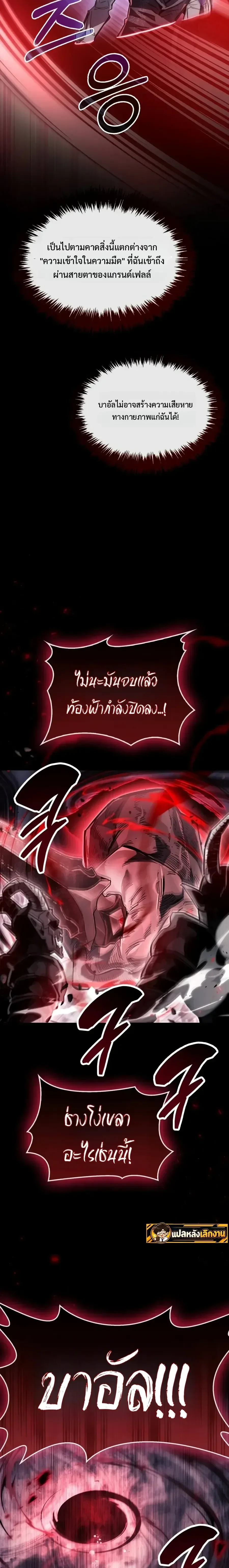 The Player Hides His Past ตอนที่ 143 หน้า 8