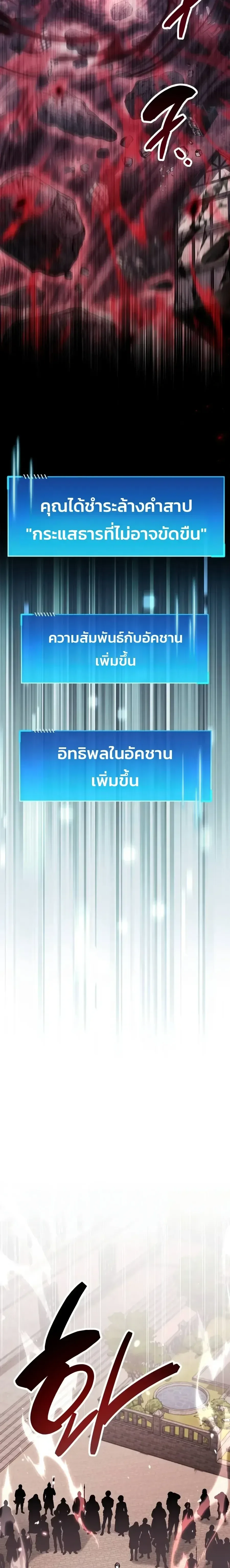 The Player Hides His Past ตอนที่ 143 หน้า 9