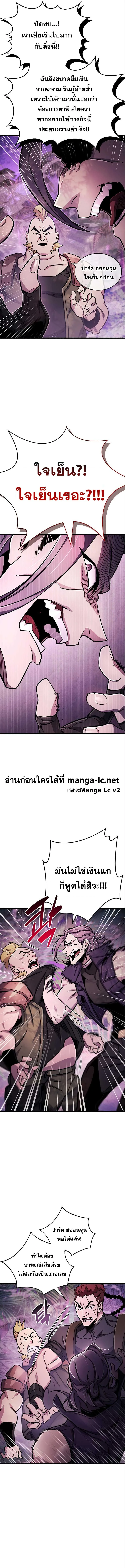 The Player Hides His Past ตอนที่ 22 หน้า 14