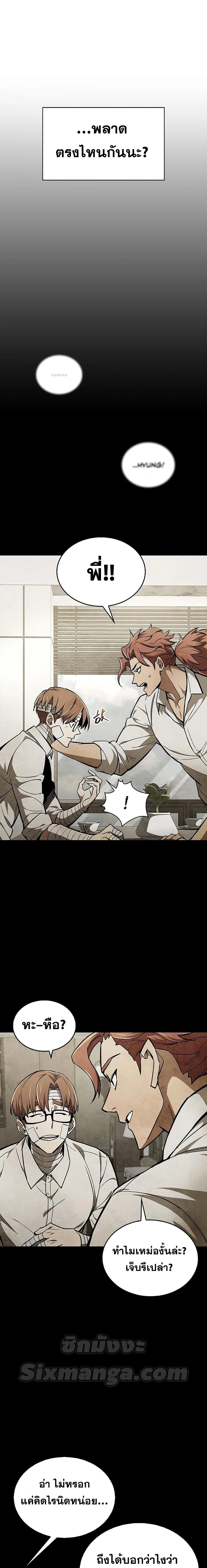 The Player Hides His Past ตอนที่ 3 หน้า 15