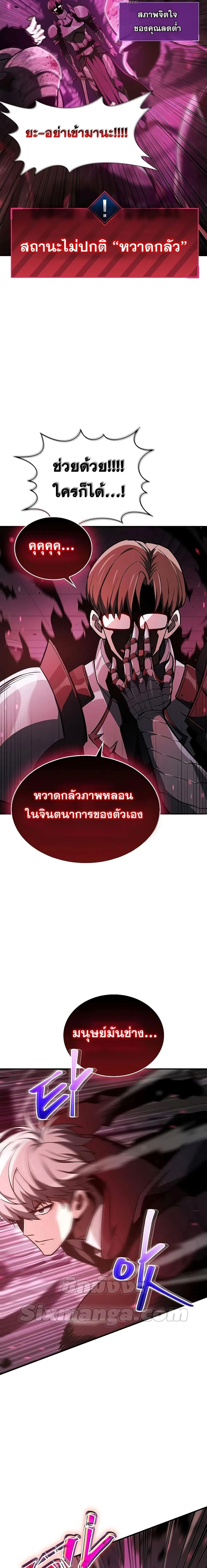 The Player Hides His Past ตอนที่ 3 หน้า 6