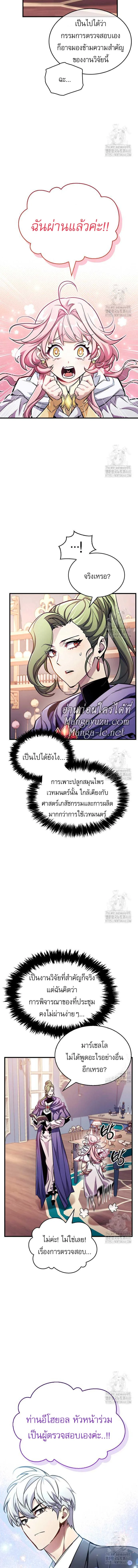 The Player Hides His Past ตอนที่ 55 หน้า 11