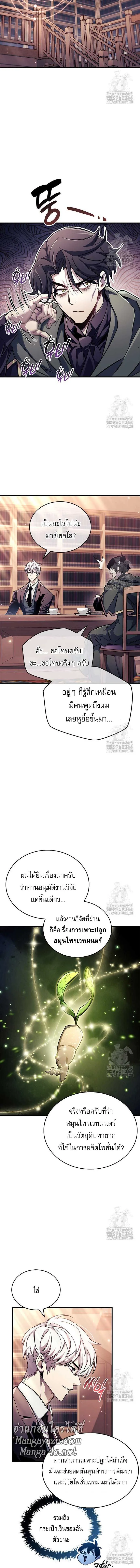 The Player Hides His Past ตอนที่ 55 หน้า 13
