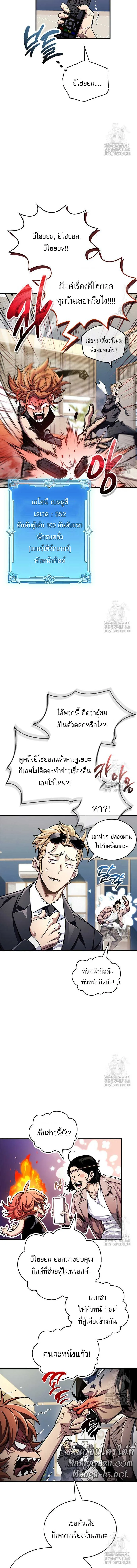 The Player Hides His Past ตอนที่ 55 หน้า 2