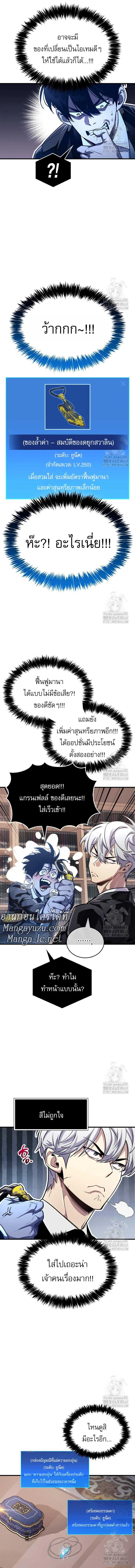 The Player Hides His Past ตอนที่ 56 หน้า 3