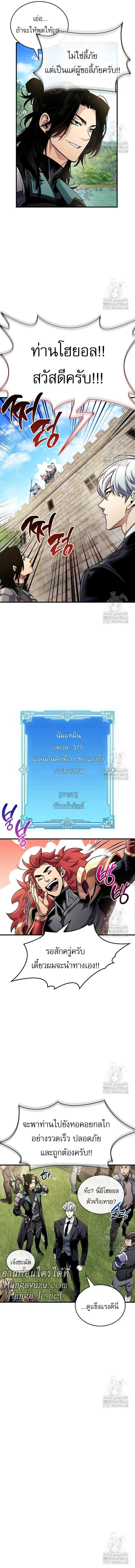 The Player Hides His Past ตอนที่ 56 หน้า 9