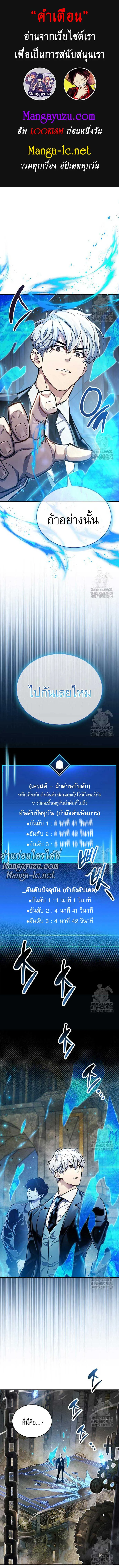 The Player Hides His Past ตอนที่ 57 หน้า 1