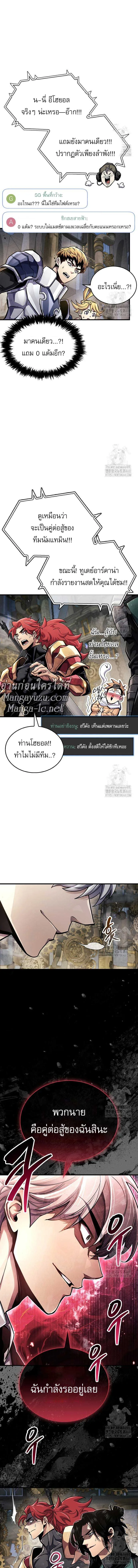 The Player Hides His Past ตอนที่ 57 หน้า 11