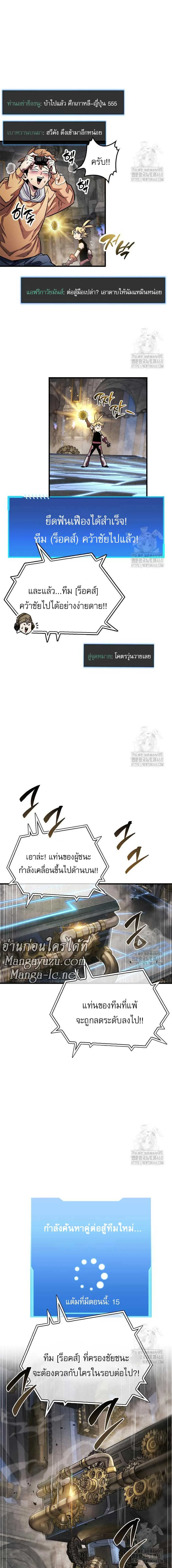 The Player Hides His Past ตอนที่ 57 หน้า 9