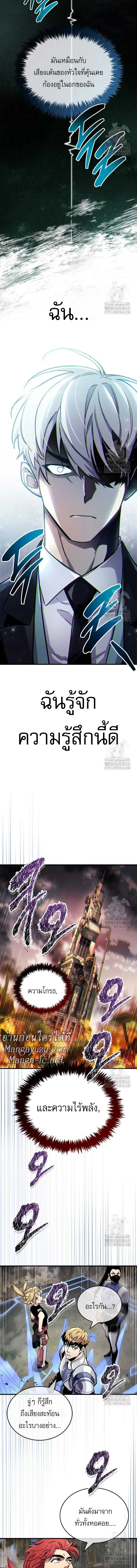 The Player Hides His Past ตอนที่ 58 หน้า 5