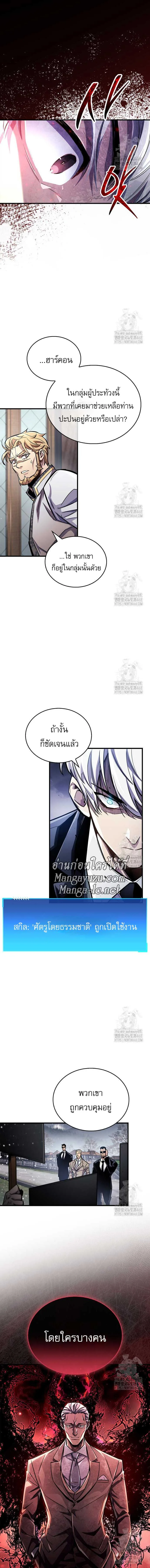 The Player Hides His Past ตอนที่ 59 หน้า 14