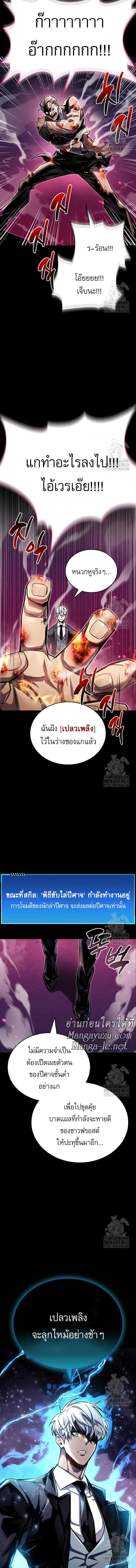 The Player Hides His Past ตอนที่ 59 หน้า 17
