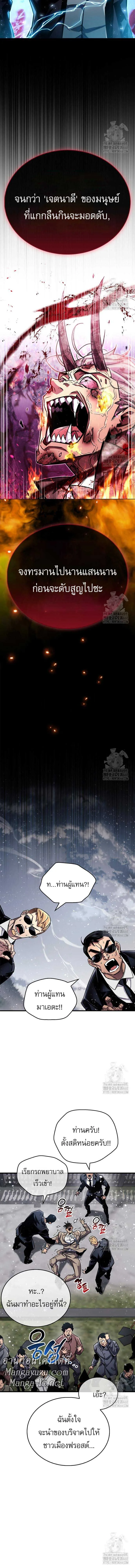 The Player Hides His Past ตอนที่ 59 หน้า 18