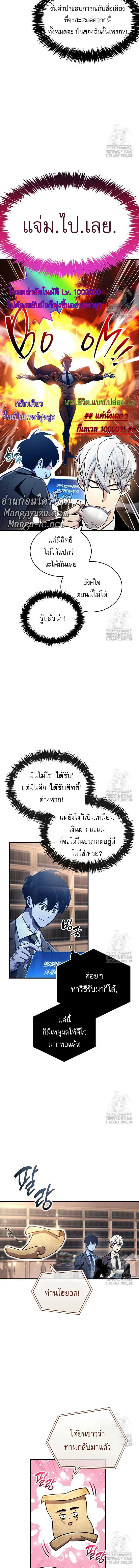 The Player Hides His Past ตอนที่ 59 หน้า 2