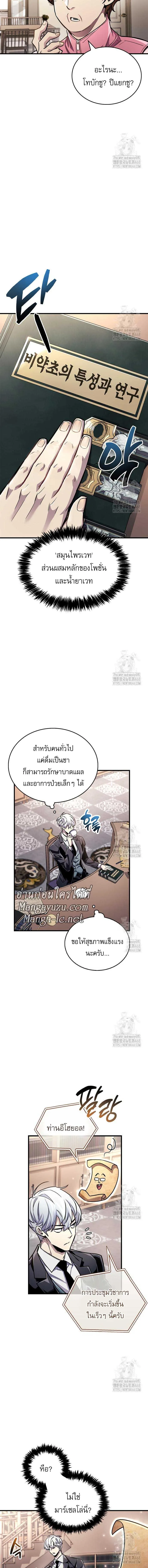 The Player Hides His Past ตอนที่ 60 หน้า 9