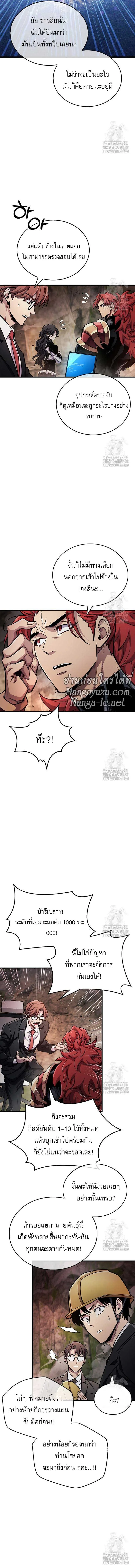 The Player Hides His Past ตอนที่ 61 หน้า 10