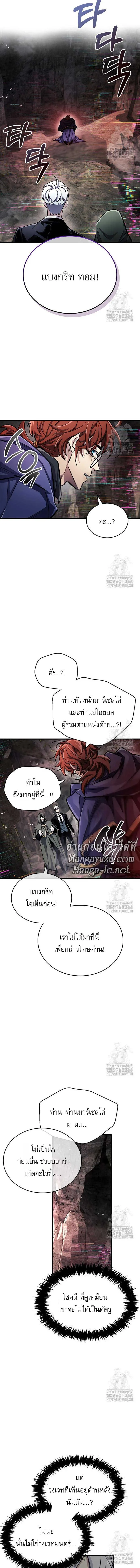 The Player Hides His Past ตอนที่ 61 หน้า 14