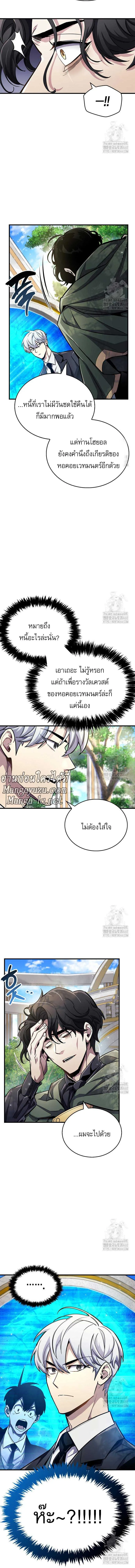 The Player Hides His Past ตอนที่ 61 หน้า 8