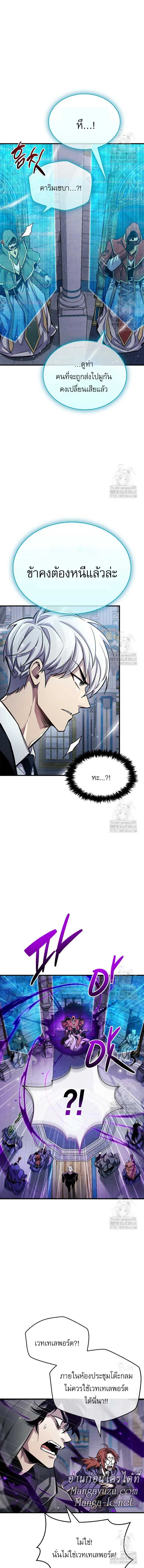 The Player Hides His Past ตอนที่ 63 หน้า 20