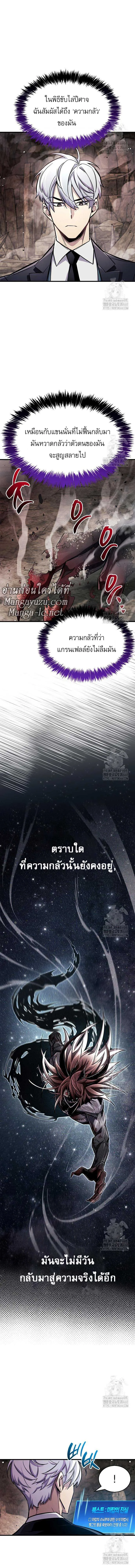 The Player Hides His Past ตอนที่ 63 หน้า 6