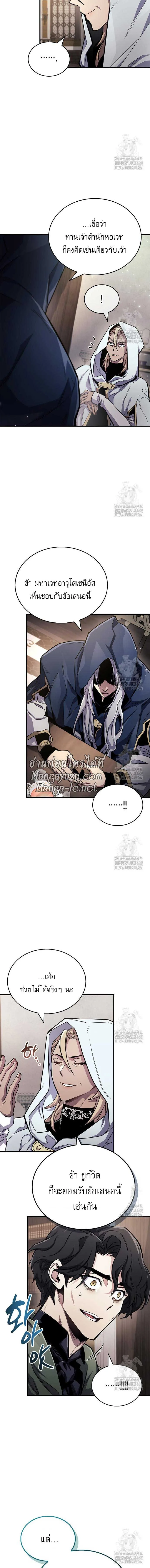 The Player Hides His Past ตอนที่ 64 หน้า 11