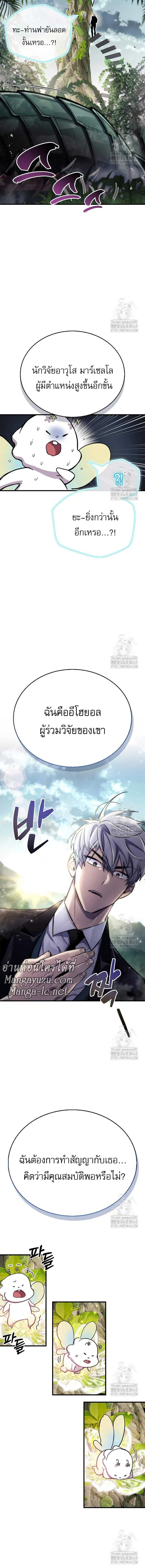 The Player Hides His Past ตอนที่ 64 หน้า 19