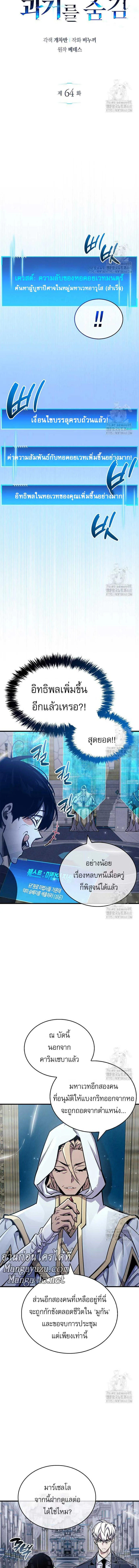The Player Hides His Past ตอนที่ 64 หน้า 2