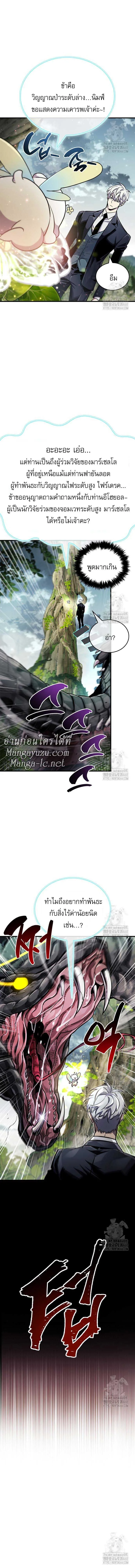 The Player Hides His Past ตอนที่ 64 หน้า 20