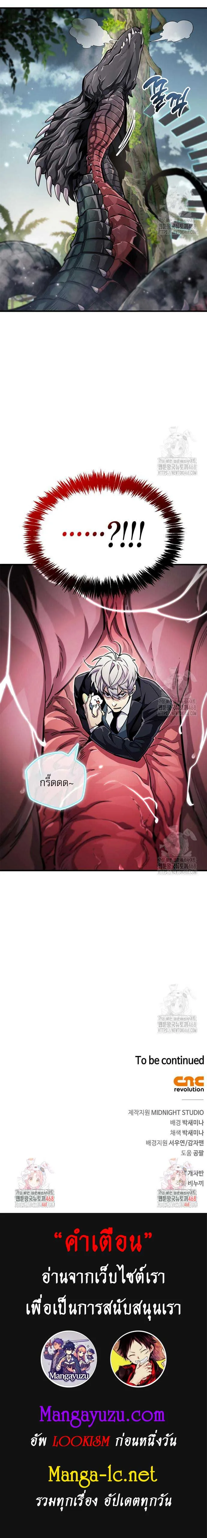 The Player Hides His Past ตอนที่ 64 หน้า 21