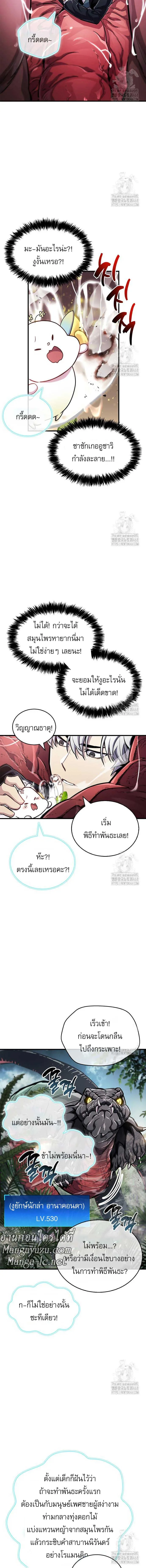 The Player Hides His Past ตอนที่ 65 หน้า 2