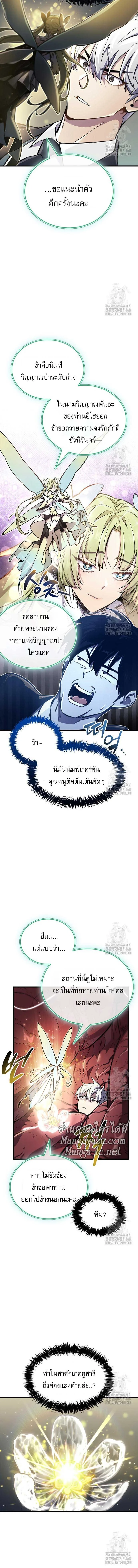 The Player Hides His Past ตอนที่ 65 หน้า 4