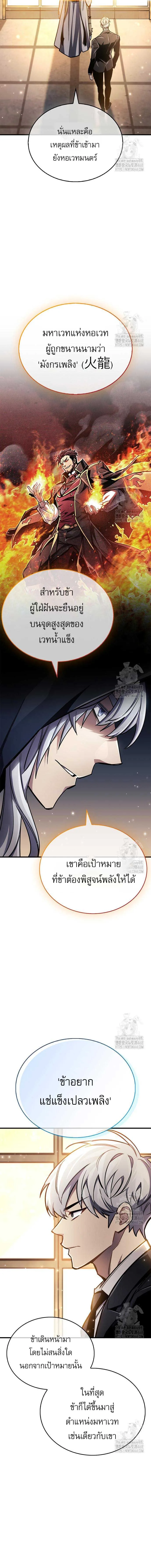 The Player Hides His Past ตอนที่ 66 หน้า 18
