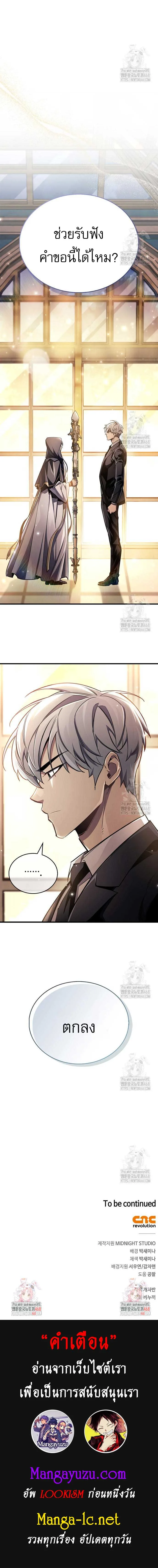 The Player Hides His Past ตอนที่ 66 หน้า 22